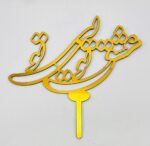 تاپر کارگاهی عاشقانه کد 44 - تصویر 2