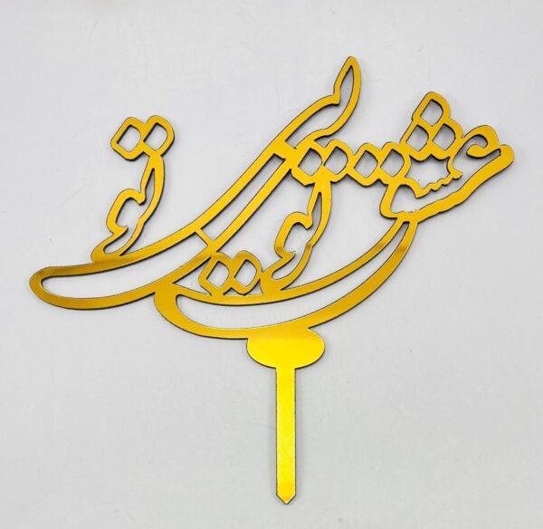 تاپر کارگاهی عاشقانه کد 44 - Image 2