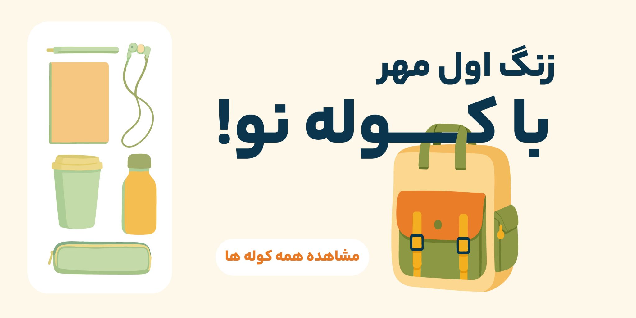 MAIN-BANNER-01-2048x1024