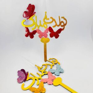 تاپر تولد پروانه فارسی