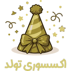 اکسسوری تولد